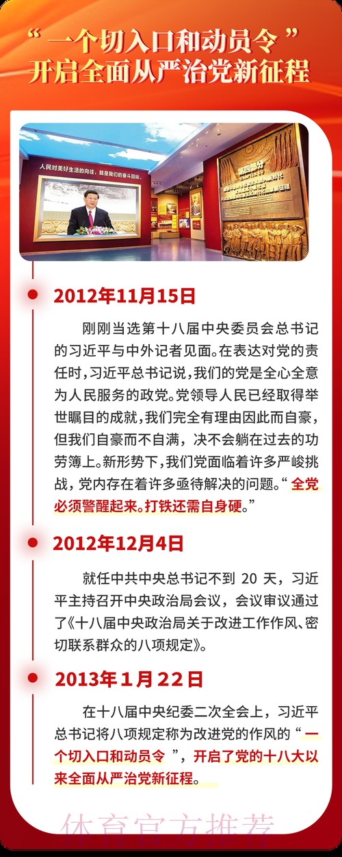 深入贯彻中央八项规定精神 以自我革命精神推进体育事业高质量发展 深入贯彻中央八项规定精神 以自我革命精神推进体育事业高质量发展