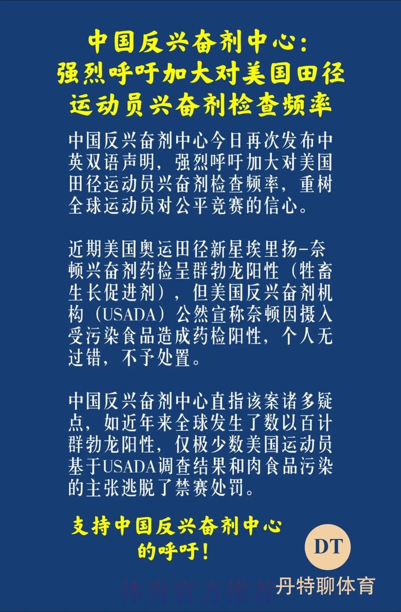 《中国反兴奋剂中心2024年报》发布